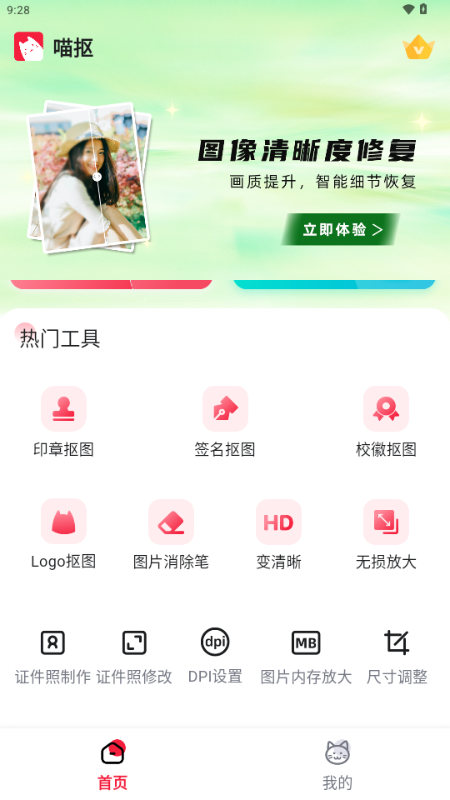 喵抠抠图 v1.0.0 安卓版 2