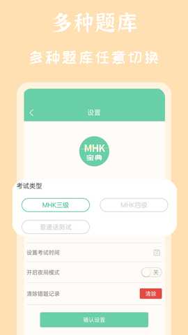 MHK国语考试宝典 2.4.3 安卓版 3