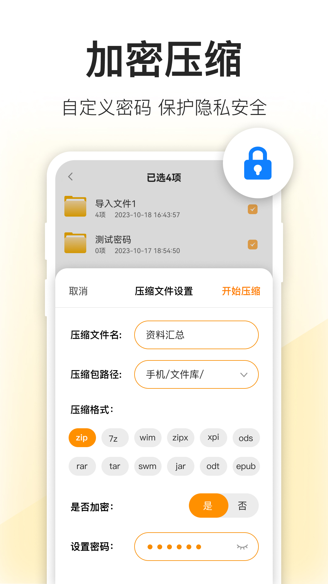 压缩包解压 4.9.0 安卓版 2