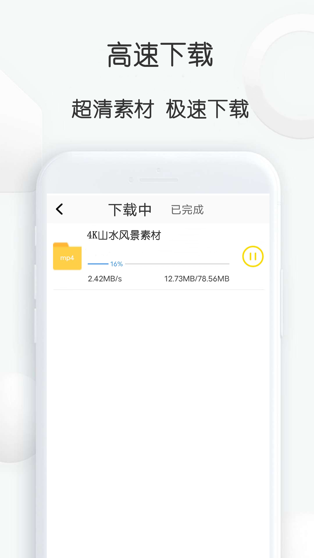 自媒体视频素材大师 1.30 安卓版 3