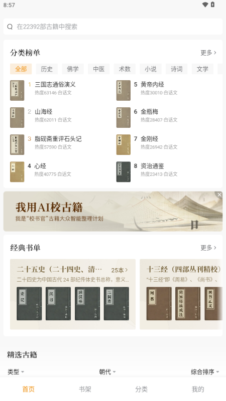 识典古籍阅读平台 v1.4.0 官方版 3