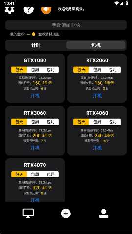 果真云电脑 20260308114201 安卓版 0