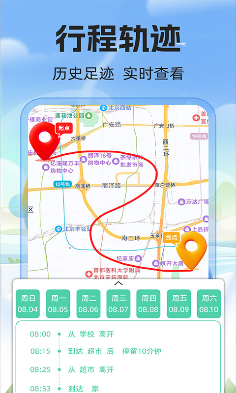 免费手机号定位 1.1.2 安卓版 1