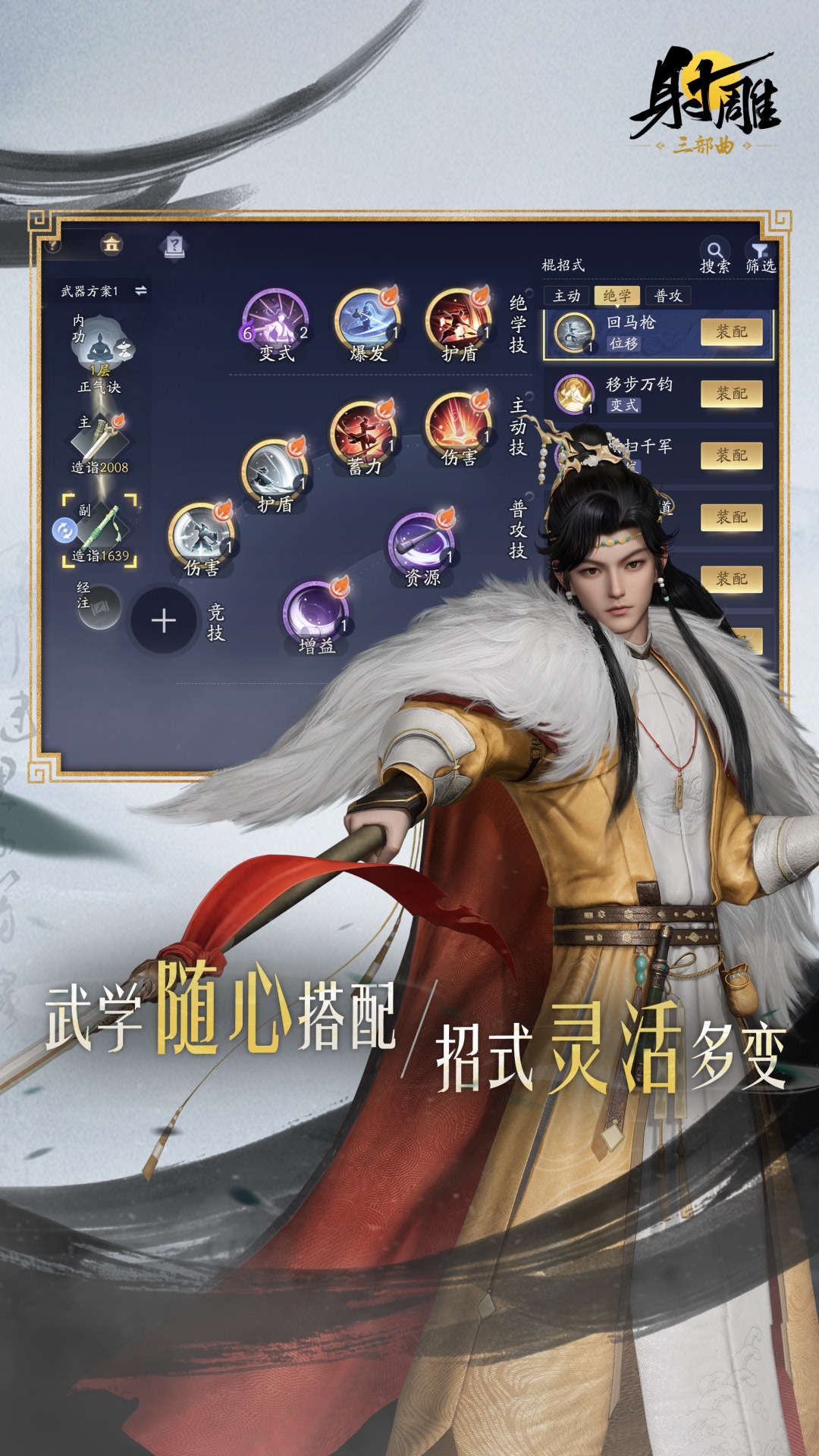 射雕 2.0.7 安卓版 3
