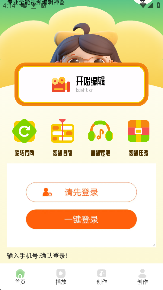 熊猫微剪官方正版 1.6 安卓版 2