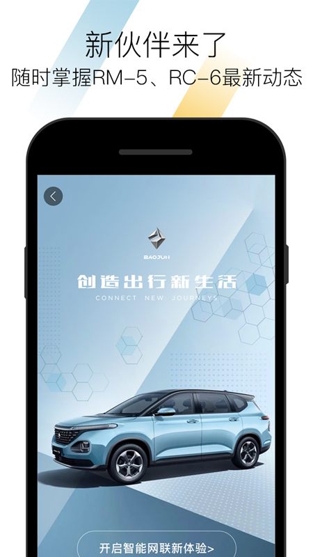 宝骏汽车 2.4.21 安卓版 2