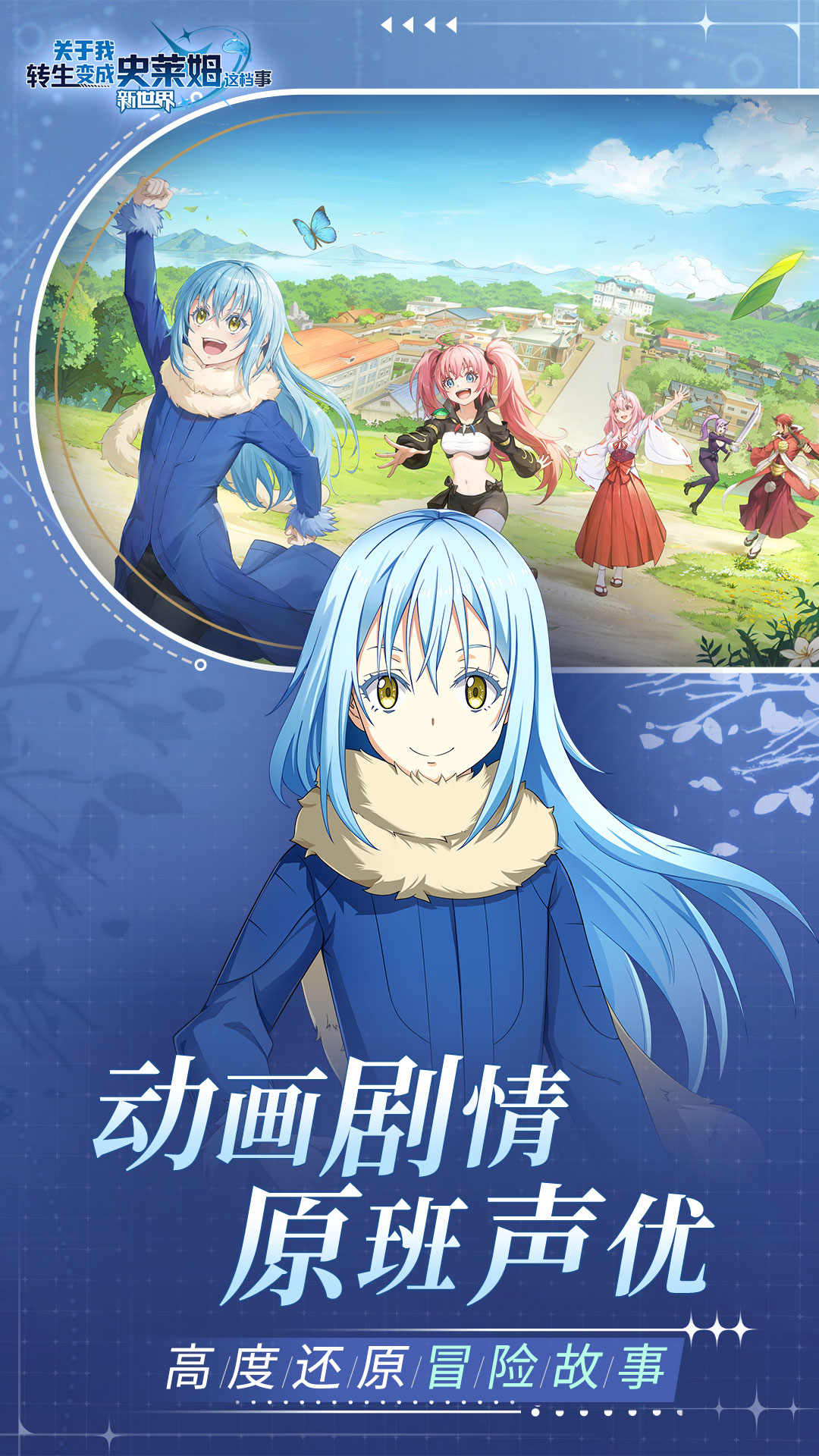 关于我转生变成史莱姆这档事新世界 1.15 安卓版 1