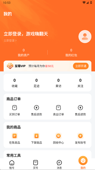 橙子租号平台 3.9 安卓版 1