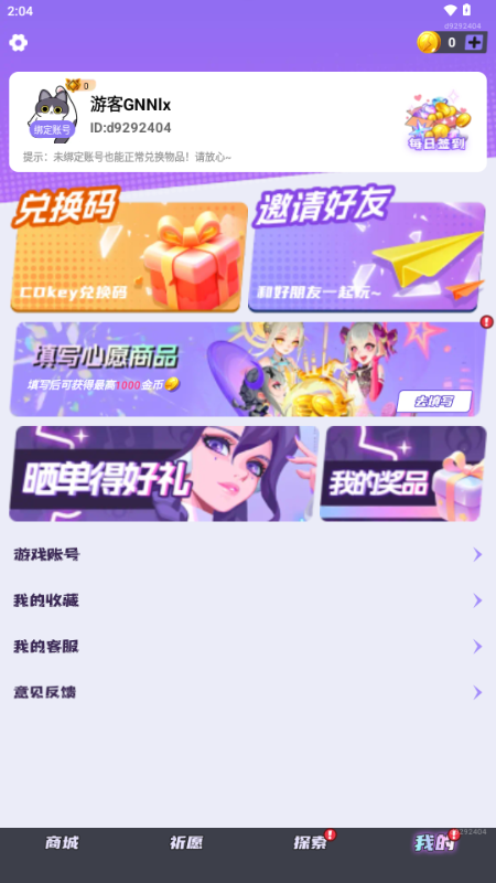 全皮妙妙屋免费领皮肤软件 v1.0.100 安卓版 3
