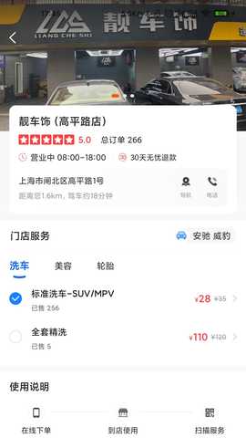 盛大车管家 3.1.3 安卓版 3