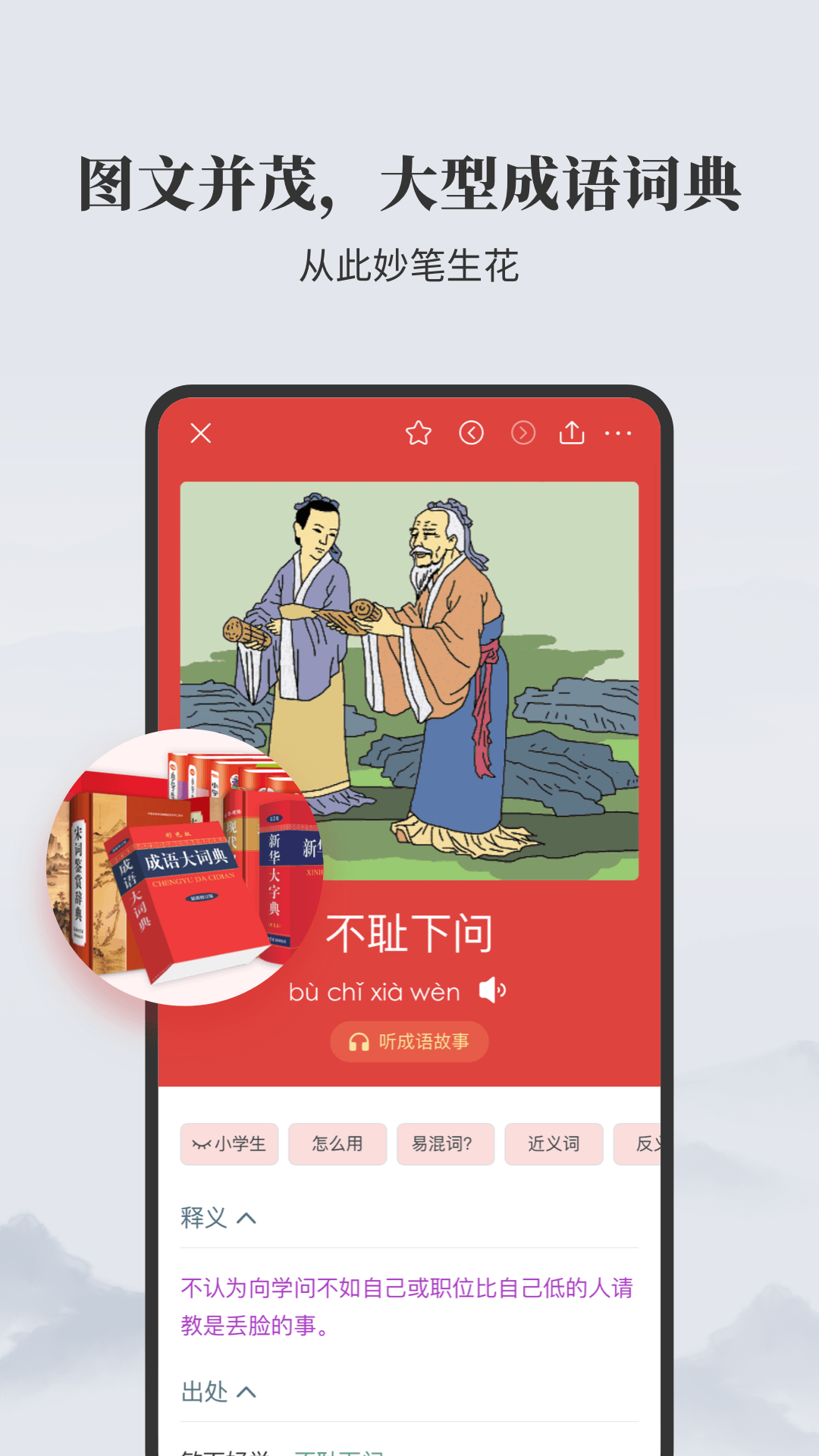 成语大词典 5.2.0 安卓版 1