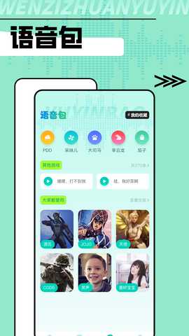 手机变声器 1.21 安卓版 2