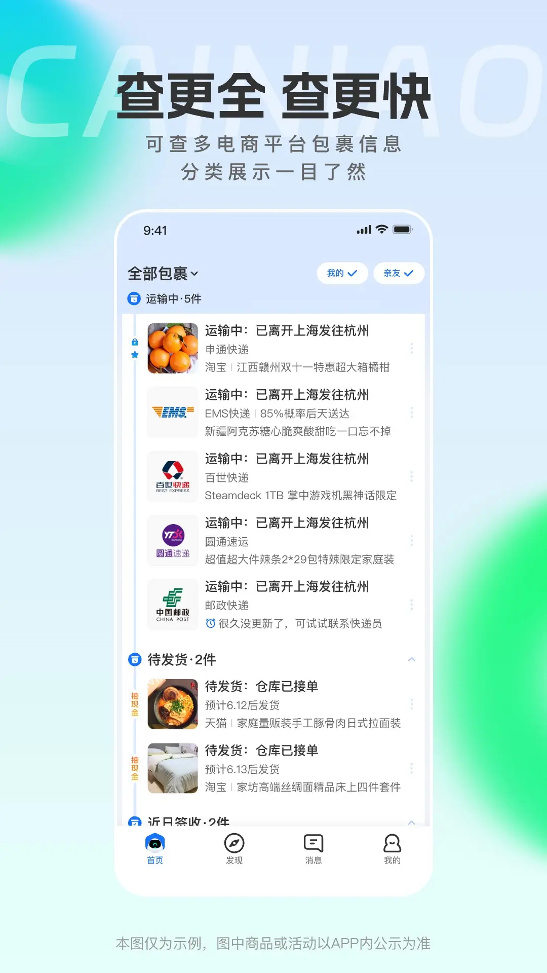 菜鸟 8.10.522 安卓版 1