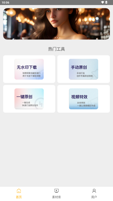 栗子智剪 v1.0.6 安卓版 0