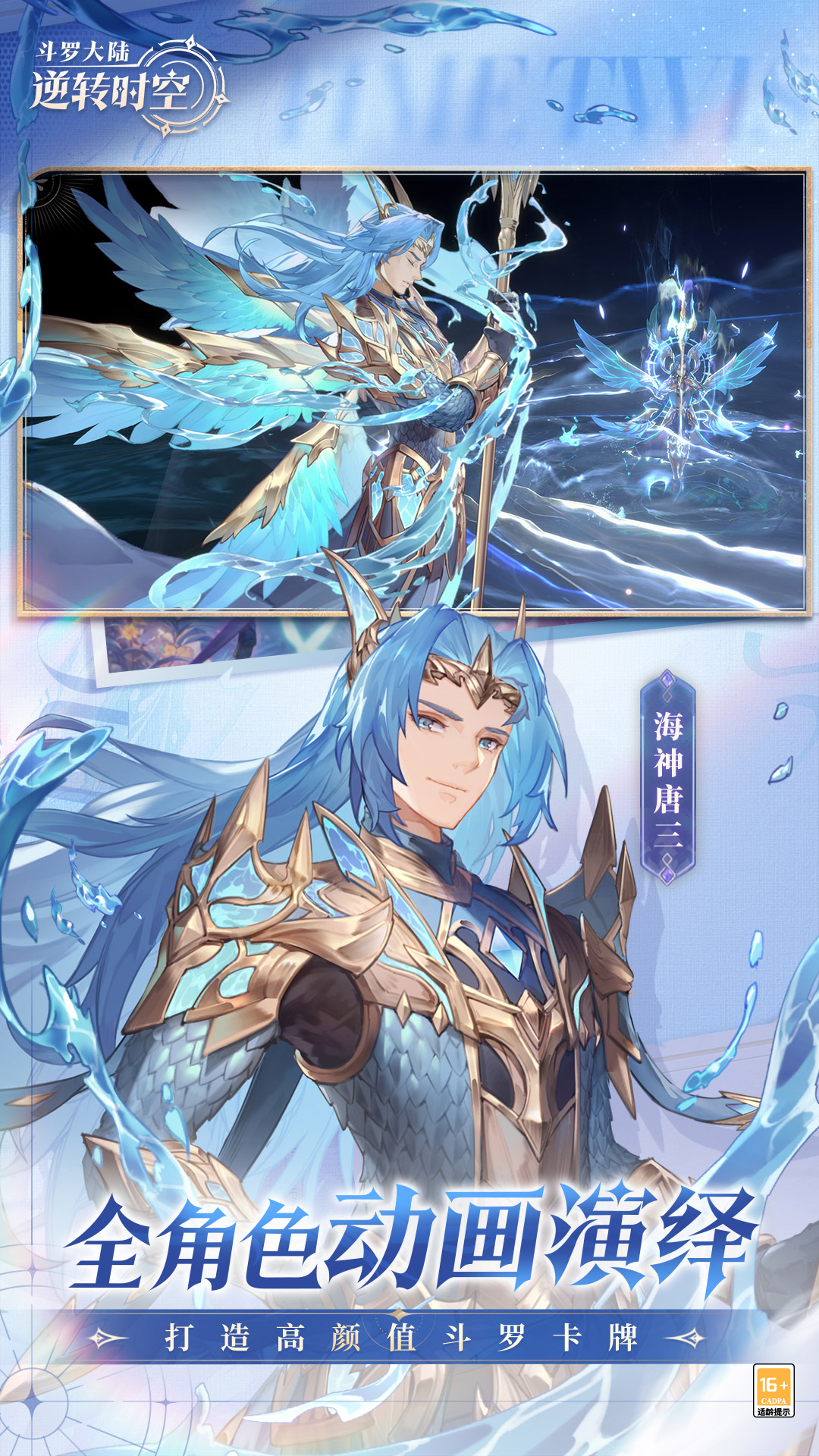 斗罗大陆逆转时空 1.7.4 安卓版 1