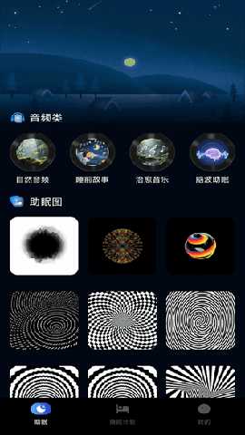 睡眠小助手 1.0.2 安卓版 3