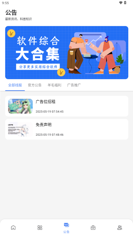 林鹤软件库最新版 v3.8 安卓版 2