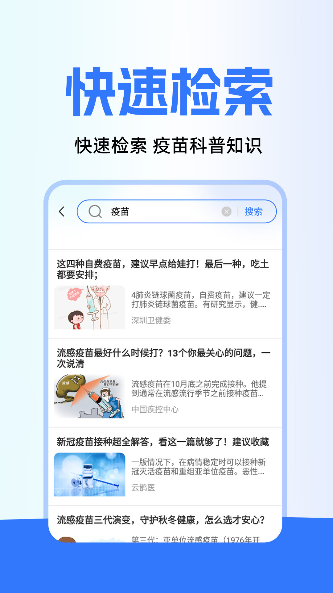疫苗百事通 1.0.1 安卓版 1