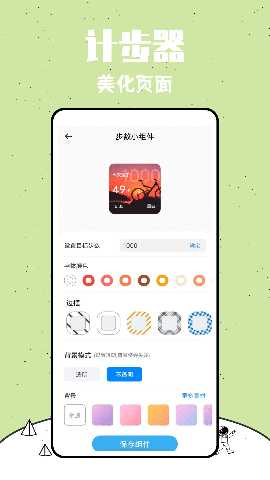 Pacer 1.0.0 安卓版 2