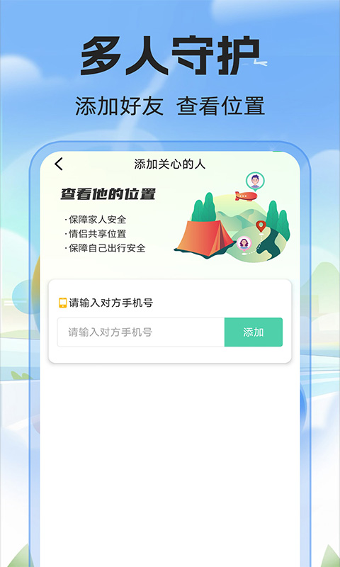 免费手机号定位 1.1.2 安卓版 3