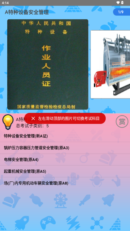 特种设备作业人员考核管理平台 1066192077 安卓版 3