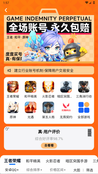 度度买号 1.0 安卓版 2