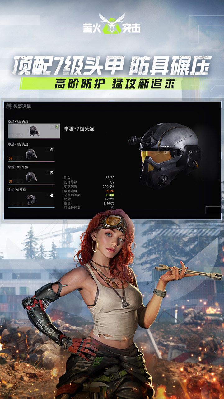 萤火突击 1.0.278 安卓版 3