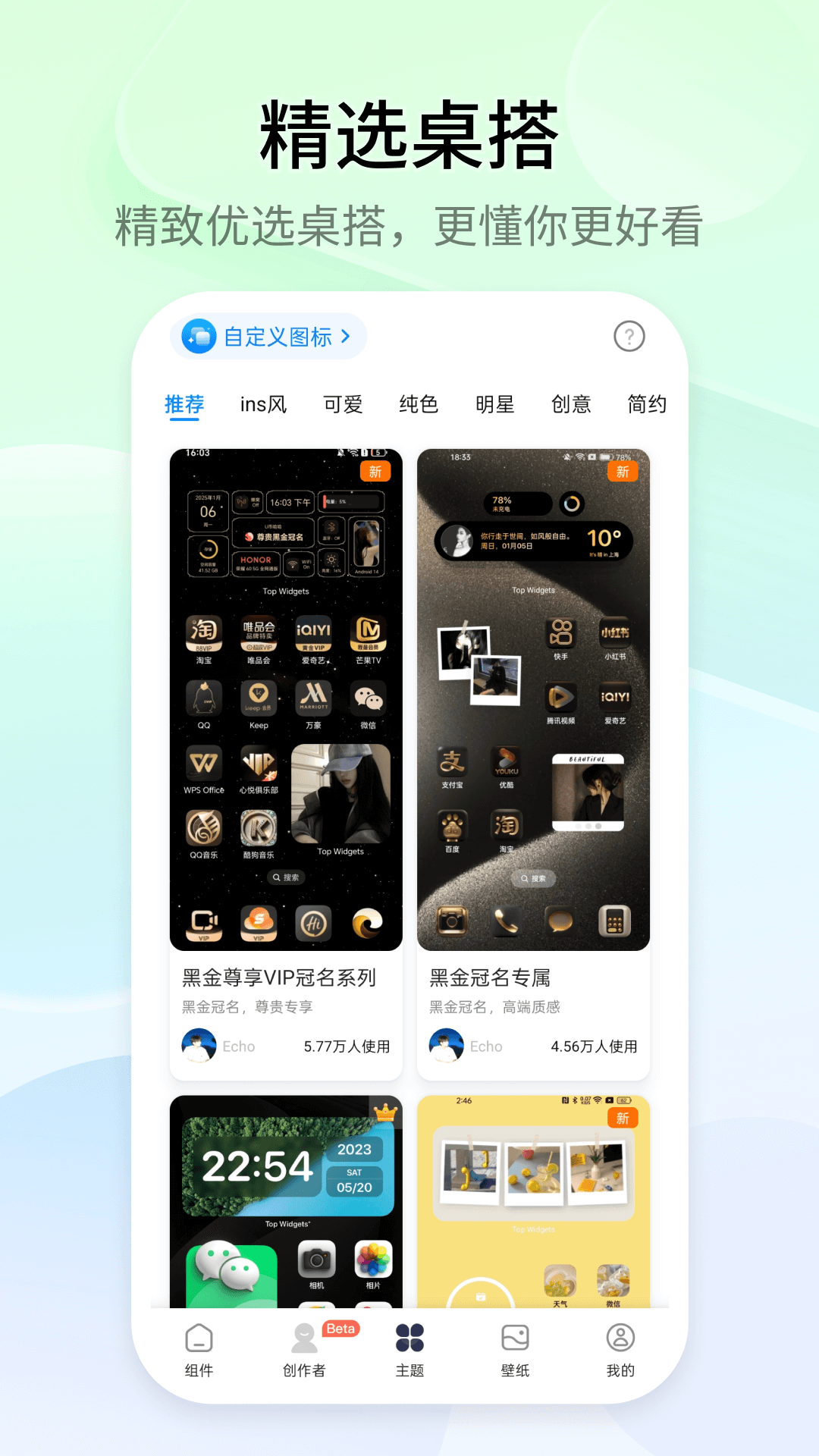 万能小组件 Top Widgets 4.2.0 安卓版 2