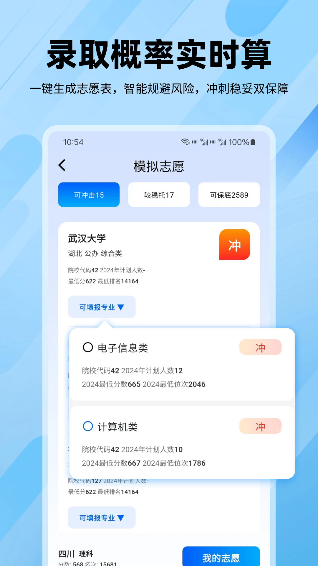 逐鹿高考 7.7.7 安卓版 1
