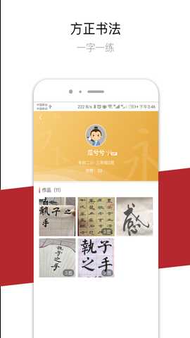 方正书法学生端 2.32.6 安卓版 2