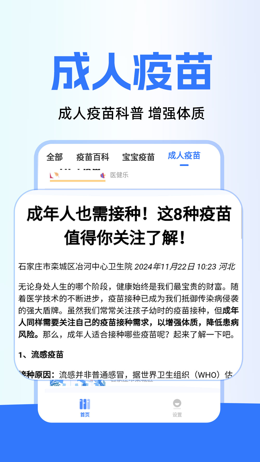 疫苗百事通 1.0.1 安卓版 3