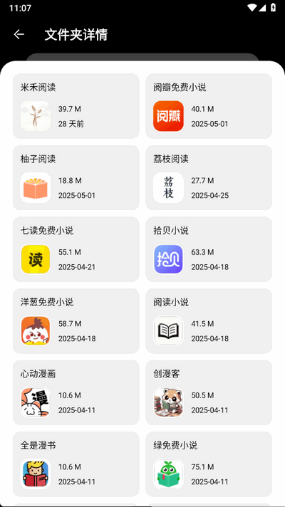 老司机软件库 1.8.0 最新版 3