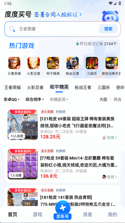 度度买号 1.0 安卓版 1