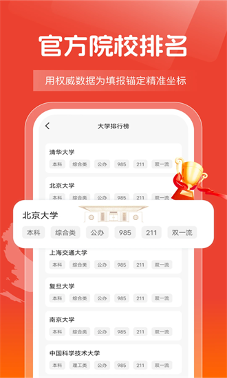 高考志愿报考指南 1.0.2 安卓版 2