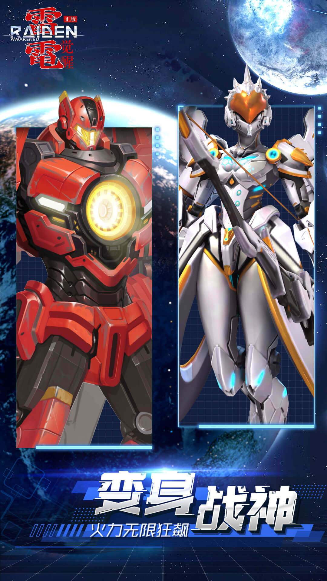 雷电觉醒 1.1.0.4 安卓版 5