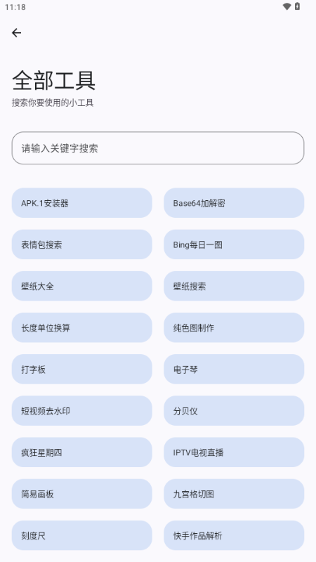 口袋助手官方正版 v1.4.1 安卓版 4