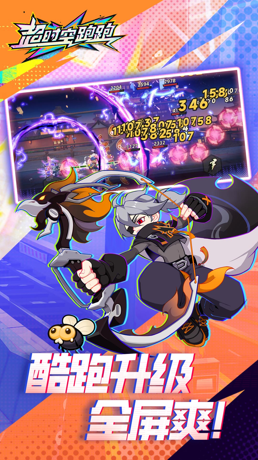 超时空跑跑 1.0.21 安卓版 3