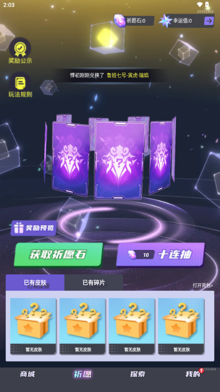 全皮妙妙屋免费领皮肤软件 v1.0.100 安卓版 4