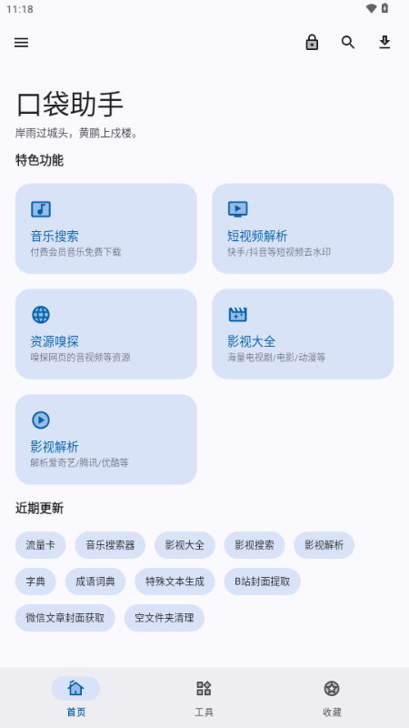 口袋助手官方正版 v1.4.1 安卓版 2