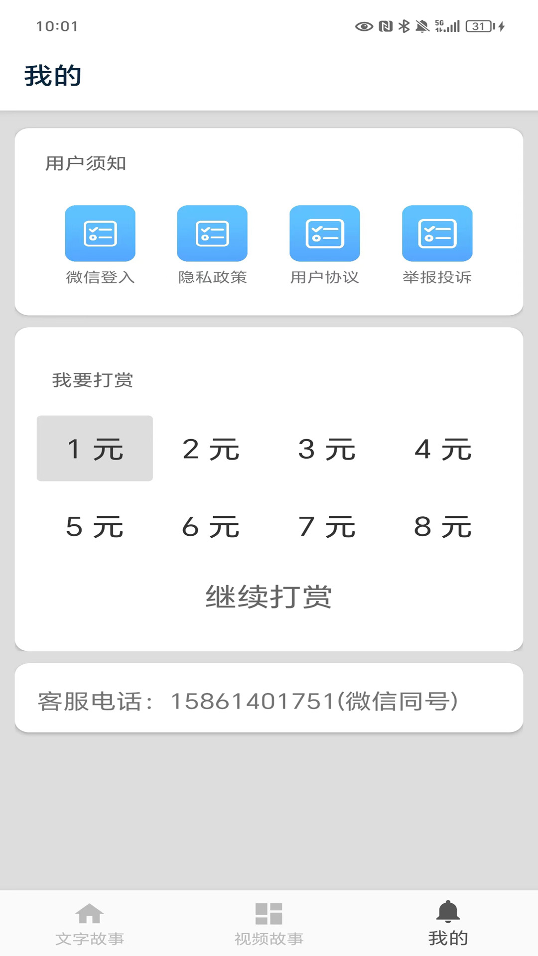 成语故事 5.3 安卓版 3
