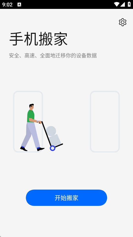 oppo手机搬家app官方版 v15.13.2 安卓版 2