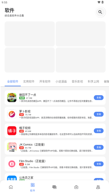 林鹤软件库最新版 v3.8 安卓版 1