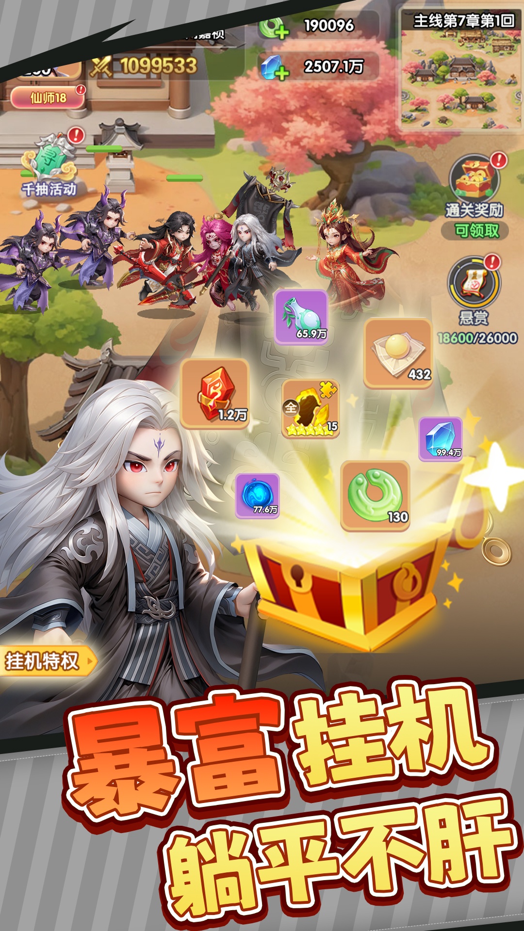 仙逆H5 1.1 安卓版 4