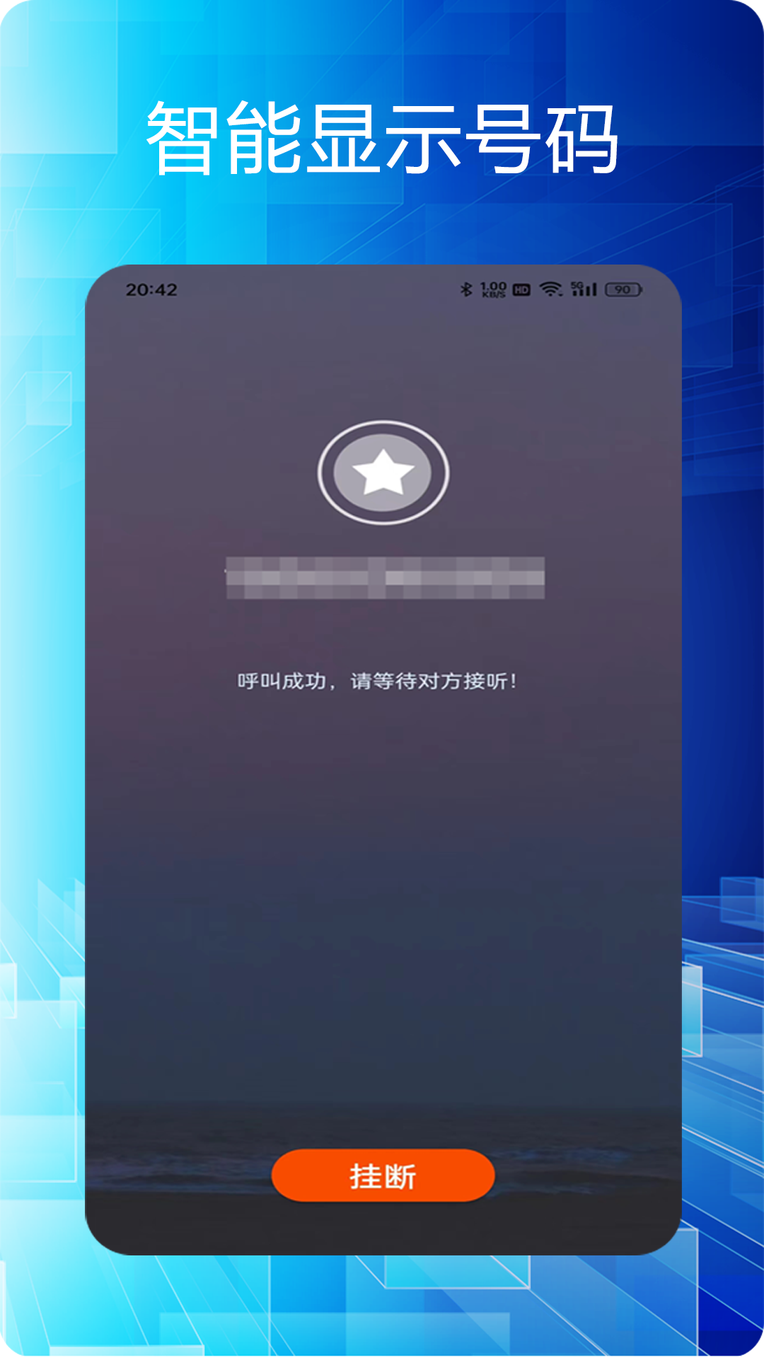 选号网络电话 5.0.7.2 安卓版 1