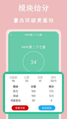 MHK国语考试宝典 2.4.3 安卓版 1