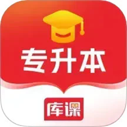 库课专升本app下载-库课专升本网课官方版