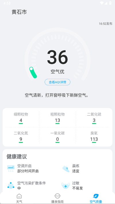 运动天气 1.0.00 安卓版 3