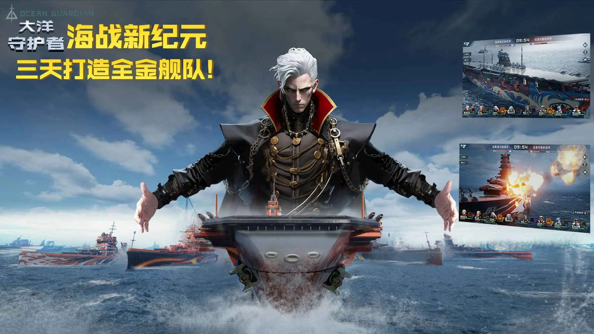 大洋守护者 2.2 安卓版 1