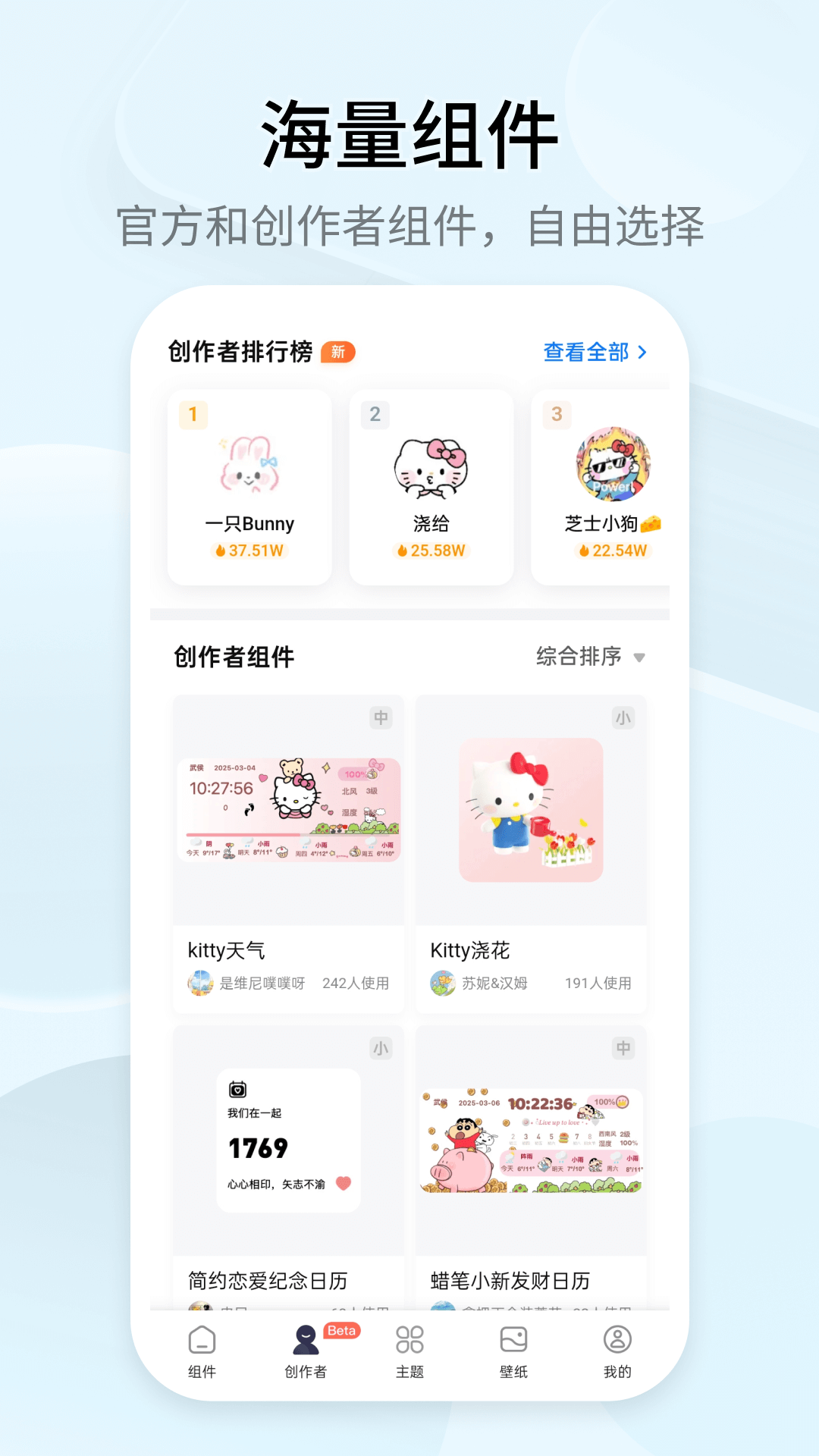 万能小组件 Top Widgets 4.2.0 安卓版 1