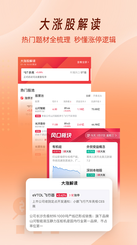 选股通 3.3.1 安卓版 3